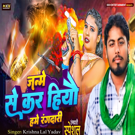 Janme Se Kara Hiyo Hame Rangdari | Boomplay Music