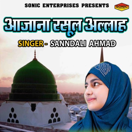 Ajana Rasool Allah | Boomplay Music