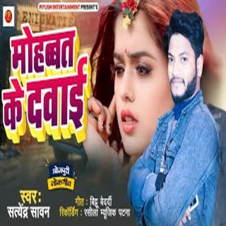 Mohabbat Ke Dabai | Boomplay Music