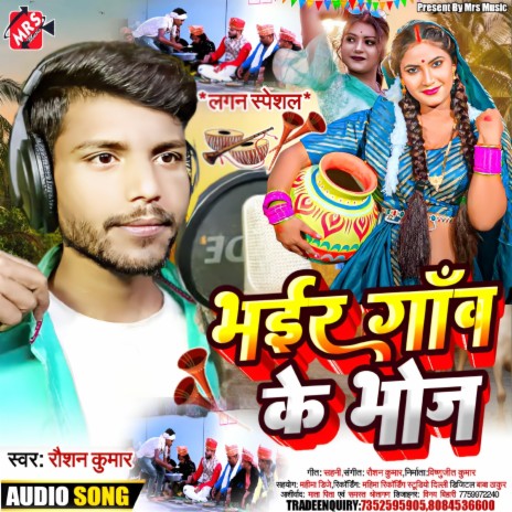 Bhadgaon Ke Bhoj (Maithili Song) | Boomplay Music
