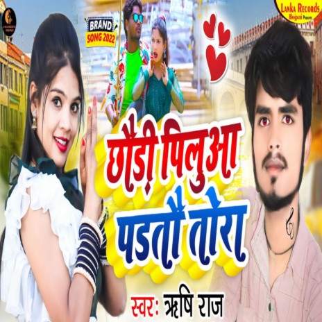 Chhari Pilua Partau Tora | Boomplay Music