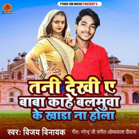 Kahe Balmuaa Ke Khda Na Hola | Boomplay Music