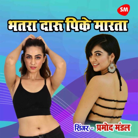 Bhatar Daru Pike Marta | Boomplay Music