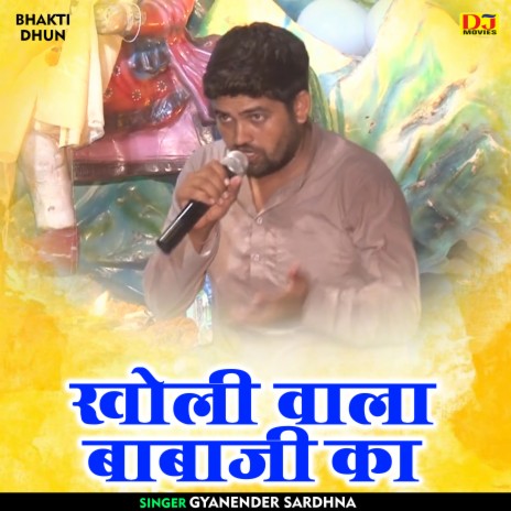 Kholi Wala Baba Ji Ka (Hindi)