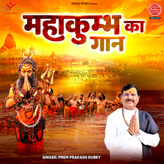 Mahakumbh Ka Gaan