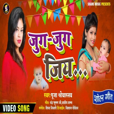 Jug Jug Jiya (Bhojpuri) | Boomplay Music