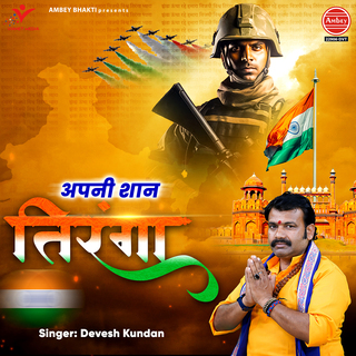 Apni Shaan Tiranga