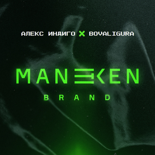 Maneken Brand