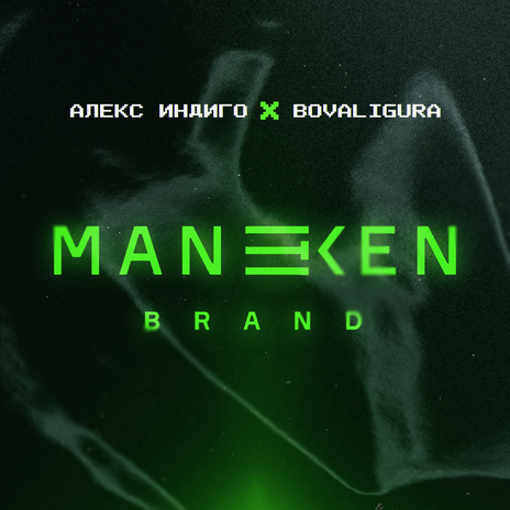 Maneken Brand ft. BoValigura | Boomplay Music