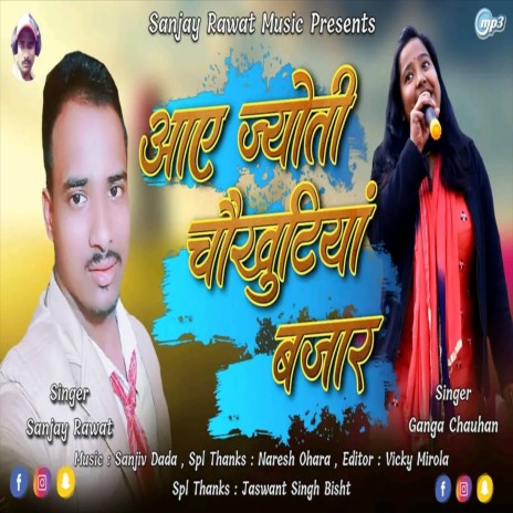 Aaye Jyoti Chaukhutiya Bazar ft. Ganga Chauhan | Boomplay Music