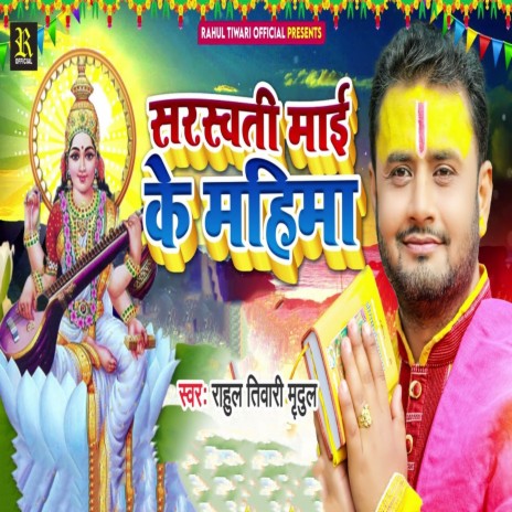 Sarswati Mai Ke Mahima | Boomplay Music