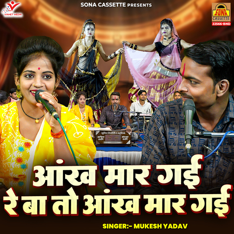 Aankh Maar Gai Re Baa Toh Aankh Maar Gai | Boomplay Music