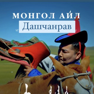 Дашчанрав