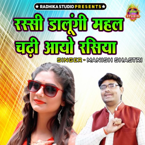 Rassi Dalungi Mehel Chadhi Aayo Rashiya | Boomplay Music