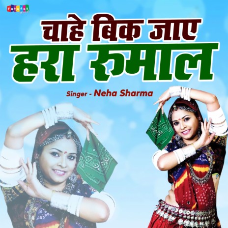 Chahe Bik Jaye Hara Rumal | Boomplay Music