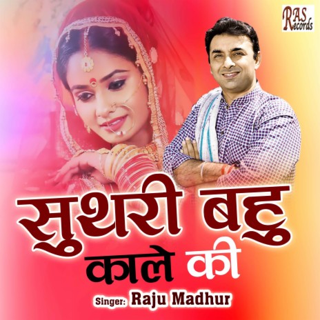 Suthri Bahu Kale Ki | Boomplay Music