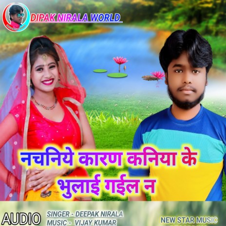 Nachania Khatir Kanhaiya Ke Bhulai Gaila Na (Bhojpuri) | Boomplay Music