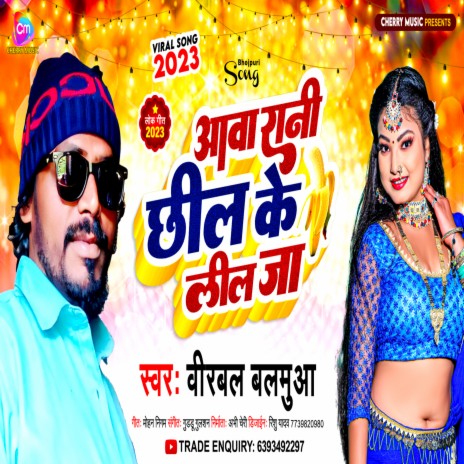 Aawa Rani Chhil Ke Leel Ja (Bhojpuri) | Boomplay Music