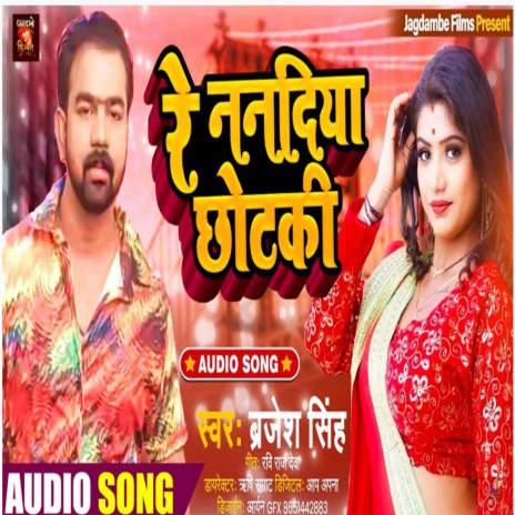 Re Nanadiya Chhotaki | Boomplay Music