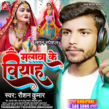 Malva Ke Viyah (Bhojpuri Song) | Boomplay Music