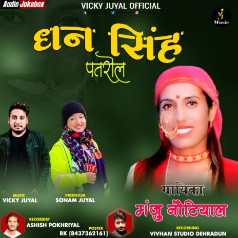 DHAN SINGH PATROL (JAUNSARI) | Boomplay Music