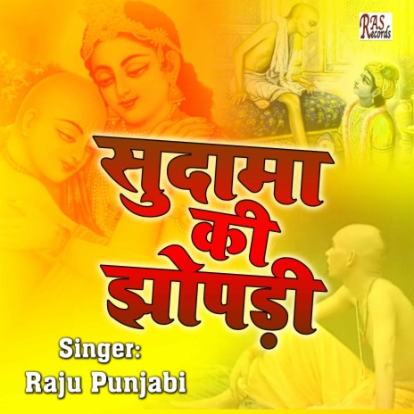 Sudama Ki Jhopadi | Boomplay Music