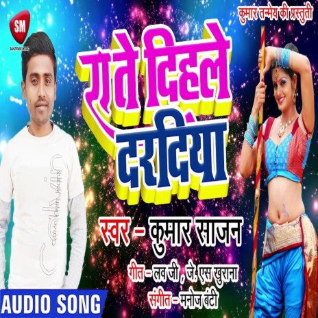 Rate Dihale Daradiya (Bhojpuri) | Boomplay Music