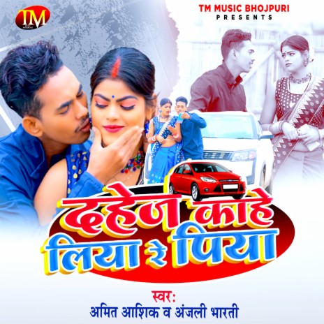 Dahej Kaahe Liya Re Piya (Bhojpuri) ft. Anjali Bharti | Boomplay Music