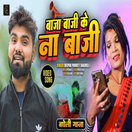 Baja Baji Ke Na Baji | Boomplay Music