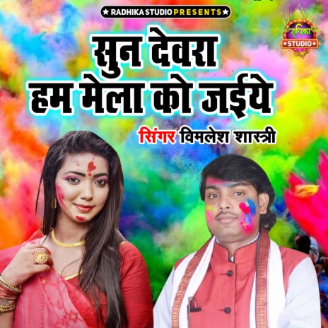 Sunn Devara Ham Mela Ko Jaiye | Boomplay Music