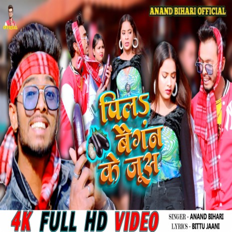 Pila Baigan Ke Juice (Bhojpuri) | Boomplay Music