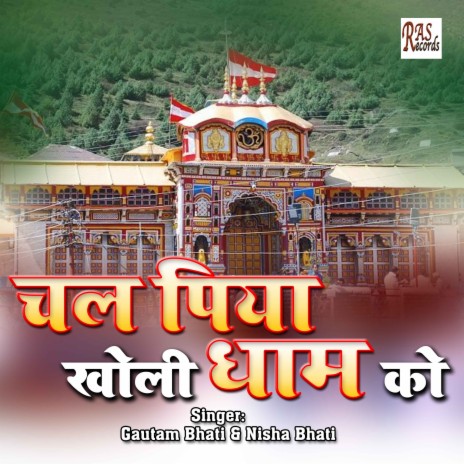 Chal Piya Kholi Dham Ko ft. Nisha Bhati | Boomplay Music