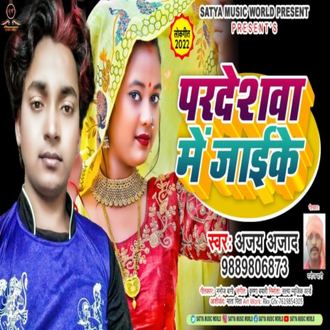 Pardeshwa Me Jaike (Bhojpuri) | Boomplay Music