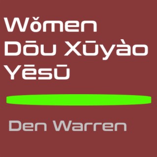 Wǒmen Dōu Xūyào Yēsū