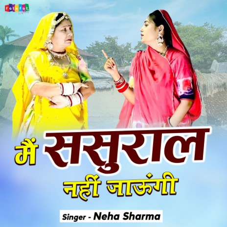 Me Sasural Nahi Jaaungi | Boomplay Music