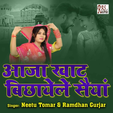 Aaja Khaat Bichayele Saiyan ft. Ramdhan Gurjar | Boomplay Music