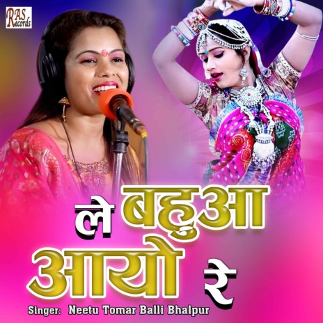 Le Bahua Aayo Re ft. Balli Bhalpur | Boomplay Music