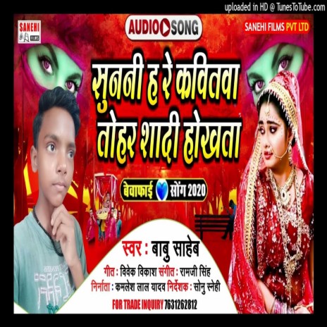 Sunani Hare Kavita Tohar Sadi (Bhojpuri Song) | Boomplay Music