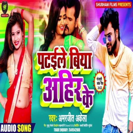 Pataile Biya Ahir Ke | Boomplay Music