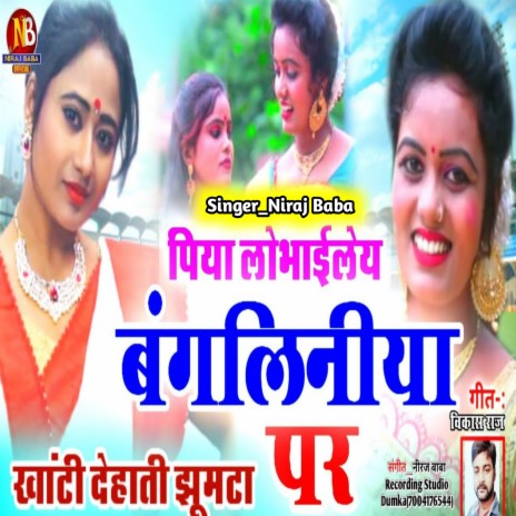 Piya Lobhaile Bangaliniya Par (khortha) | Boomplay Music