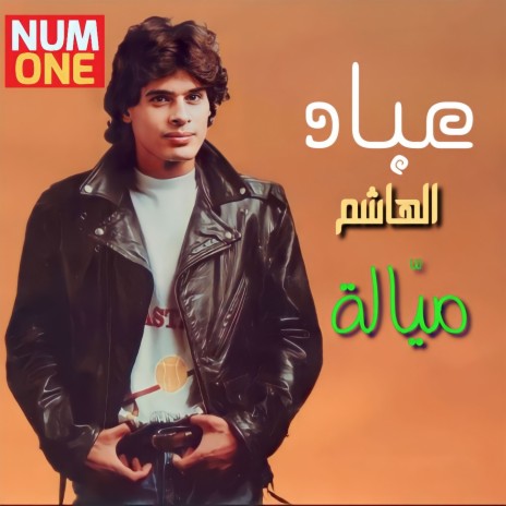 Adet El Afrah | Boomplay Music