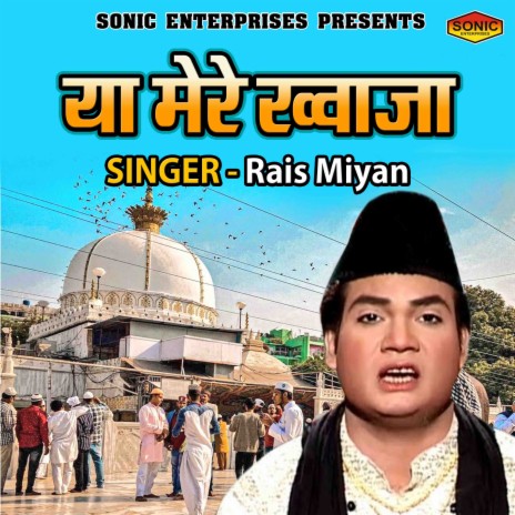 Ya Mere Khuwaja | Boomplay Music