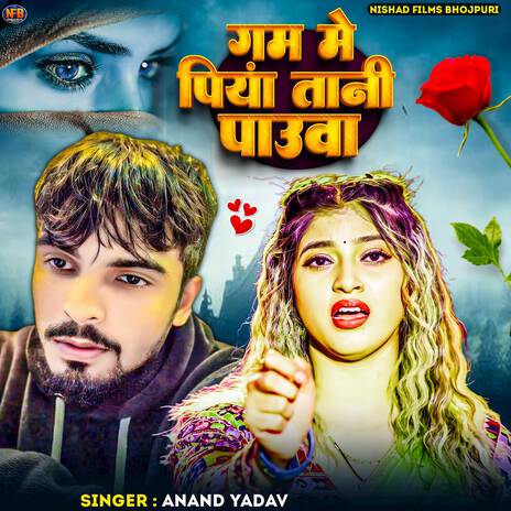 Gam Me PiyaTani Pauwa | Boomplay Music