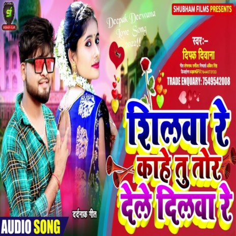 Shilwa Re Kahe Tu Tor Dele Dilwa Re | Boomplay Music