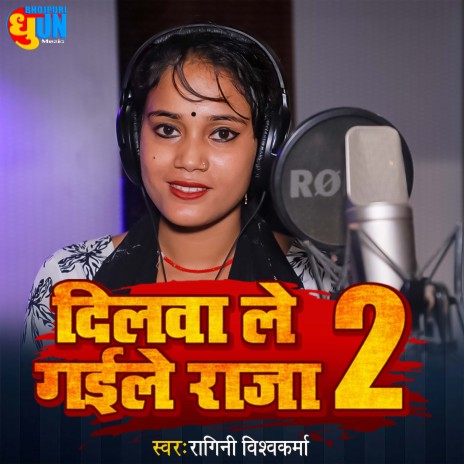 Dilwa Le Gaile Raja 2 (Bhojpuri) | Boomplay Music