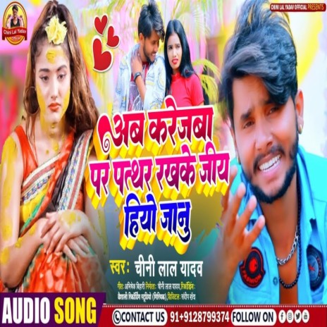 Ab Karejba Par Pathar Rakhke Jiya Hiyo Jaanu (Maghi) | Boomplay Music