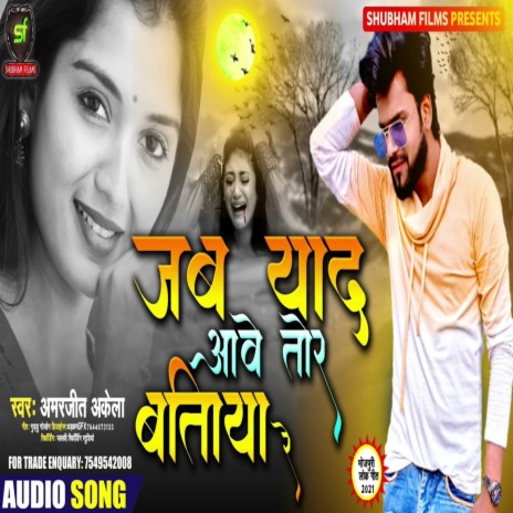 Jab Yaad Aave Tor Batiya Re | Boomplay Music