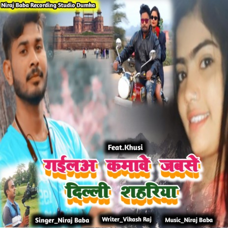 Gaila Kamawe Jabse Dilli Shariya (Bhojpuri) | Boomplay Music