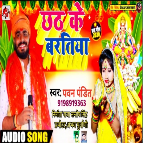 Chath Ke Bartiya | Boomplay Music