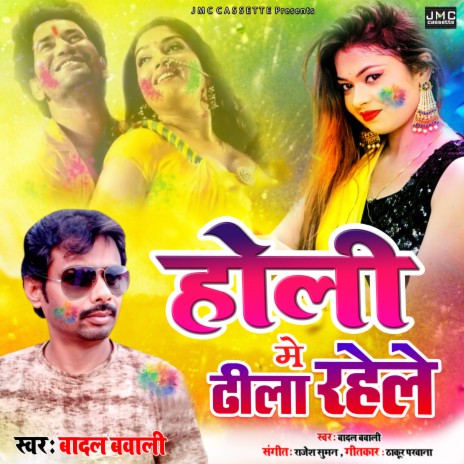 Holi Main Dheela Rehele (Bhojpuri Holi)